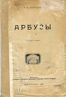 Арбузы
