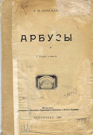 Арбузы