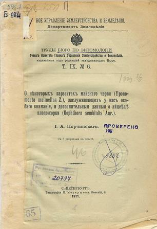 О некоторых паразитах майского червя (Yponomeuta malinellus Z.), заслуживающих у нас особого внимания, и дополнительные данные о яйцееде плодожорки (Oophthora semblidis Aur.)