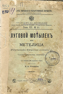 Луговой мотылек или метелица