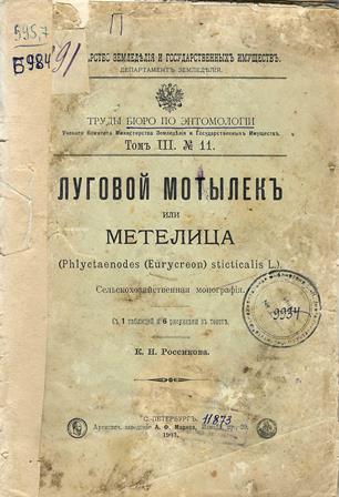 Луговой мотылек или метелица