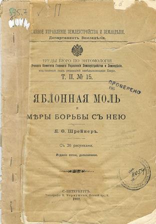 Яблонная моль и меры борьбы с ней