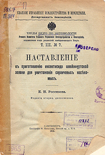 Наставление к приготовлению инсектисида швейнфуртской зелени для уничтожения саранчевых насекомых