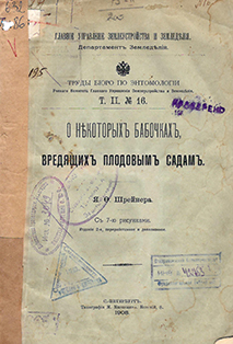 О некоторых бабочках, вредящих плодовым садам