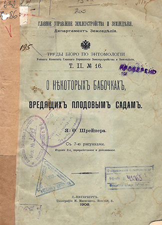 О некоторых бабочках, вредящих плодовым садам