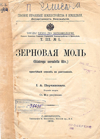 Зерновая моль (Sitotroga cerealella Oliv.) и простейший способ ее уничтожения