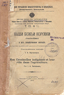 Наши божьи коровки Coccinellinae и их хозяйственное значение