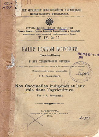 Наши божьи коровки Coccinellinae и их хозяйственное значение
