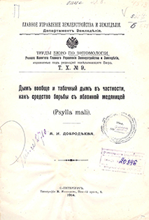  Дым вообще и табачный дым в частности как средство борьбы с яблонной медяницей (Phylla mali) 