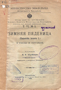 Зимняя пяденица Cheimatobia brumata L. и способы ее уничтожения