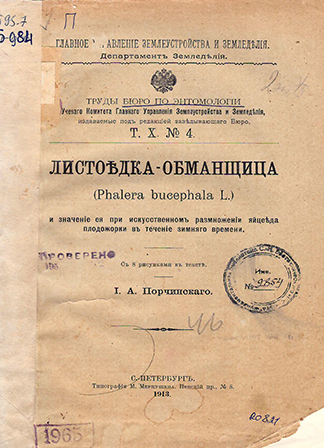 Листоедка-обманщица (Phalera bucephala L.) и значение ее при искусственном размножении яйцееда плодожорки в течение зимнего времени