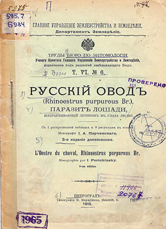 Русский овод (Rhinoestrus purpureus Br.), паразит лошади, выпрыскивающий личинок в глаза людей