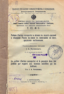 Рябина (Sorbus aucuparia) и яблоня в садах средней и северной России в связи с живущими на них вредными насекомыми