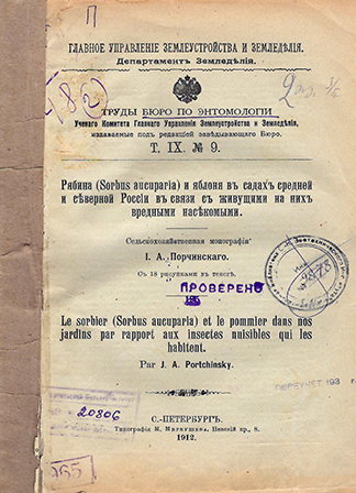 Рябина (Sorbus aucuparia) и яблоня в садах средней и северной России в связи с живущими на них вредными насекомыми