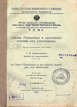 Слепни (Tabanidae) и простейший способ их уничтожения