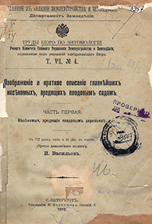 Изображение и краткое описание главнейших насекомых, вредящих плодовым садам. Ч. 1