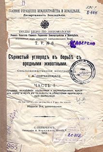 Сернистый углерод в борьбе с вредными животными